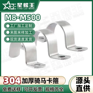 304不锈钢加厚骑马卡u型卡扣管夹管支架管扣喉箍固定欧姆水管卡箍