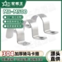 欧姆u型加厚固定喉箍