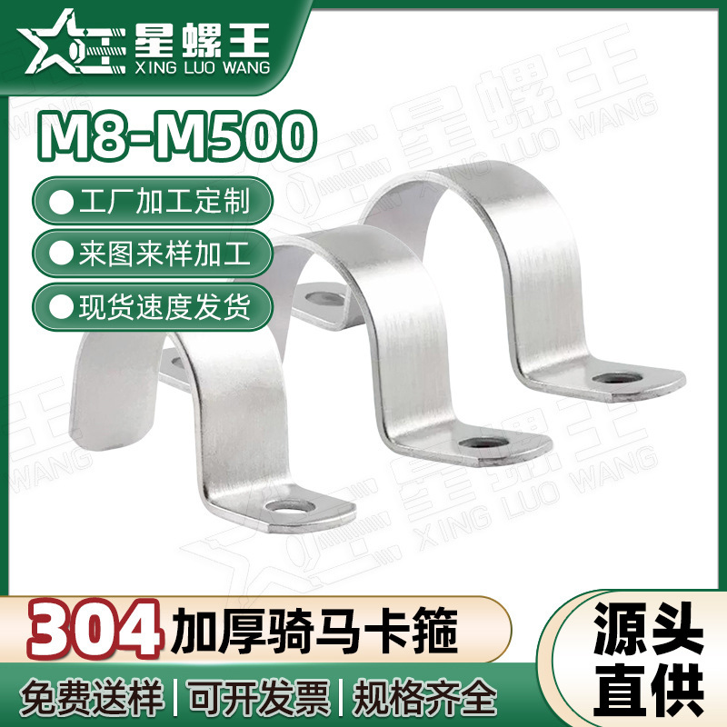 304 Stainless Steel Thickened U-Shaped Clamp Pipe Holder Pipe Buckle Hose Clamp Fixed Ohm Water Pipe Clamp