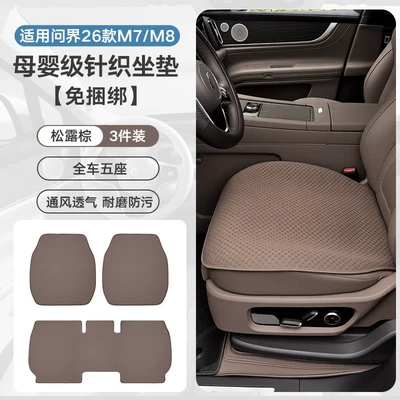 Universal seat cover – Wenjie 26 Models M6 New - knitting-anti-fouling-and-stain-resistant-truffle-brown-new-m78-five-seater-three-piece-set
