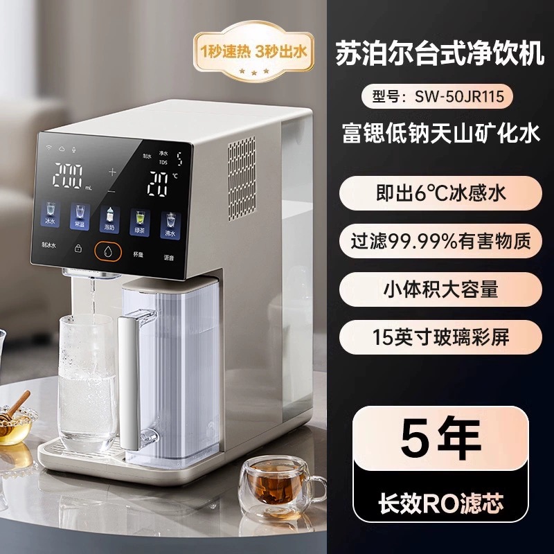 Supor Uh Water Purifier Household Direct Drinking Heating All-In-One Ro Reverse Osmosis Filter Instant Hot Water Purifier