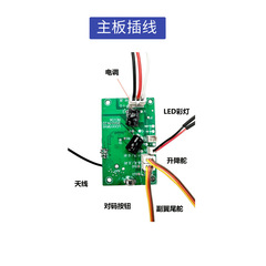 Aircraft model production accessories, water, land and air Raptor H650 air fuselage motherboard remote control propeller handmade DIY production