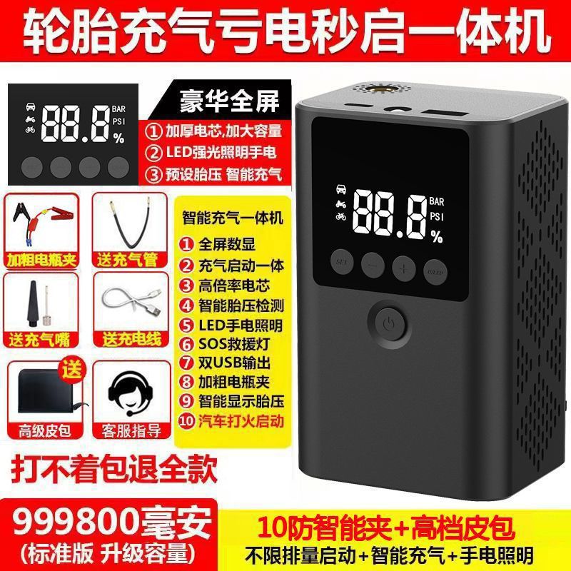 Fuente de alimentación de arranque de emergencia de automóviles 12V bomba de aire montada en automóviles de doble propósito máquina todo en uno de gran capacidad para montar artefactos eléctricos
