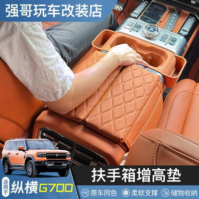 interior, Jetour Armrest box pad