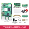 Industrial computer kit (dual network ports) (pi5/1g)