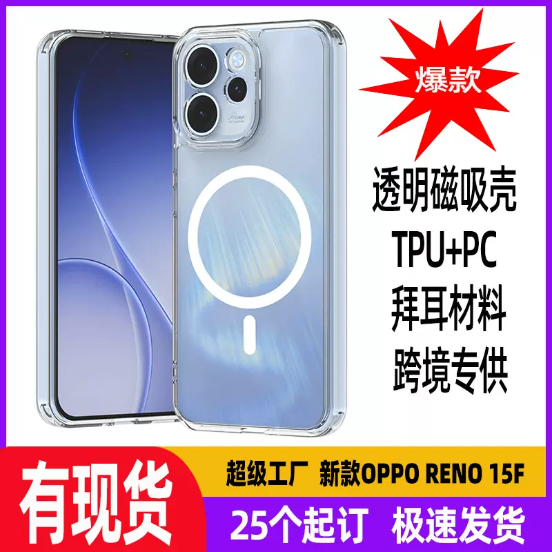 定制OPPO RENO 15F磁吸气囊保护套RENO 15FS防摔透明二合一手机壳