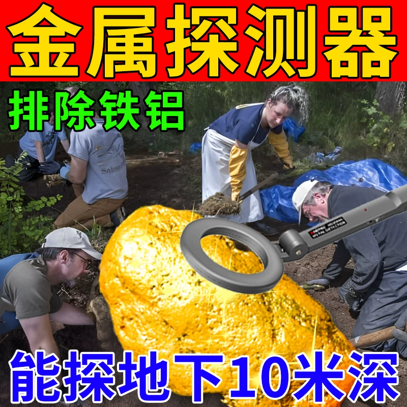 ♔ Уличный подземный металлоискатель, ручной детектор сокровищ, высокая точность, может обнаруживать подземное золото, серебро, медь и желтый цвет 10m г.