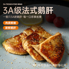 生制速冻3A级法式鹅肝宝宝辅食香煎日料食材商用新鲜冷藏鹅肝