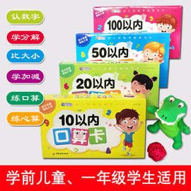 【一盒45张】幼小衔接早教学习卡10-100以内加减法口算卡数学卡片
