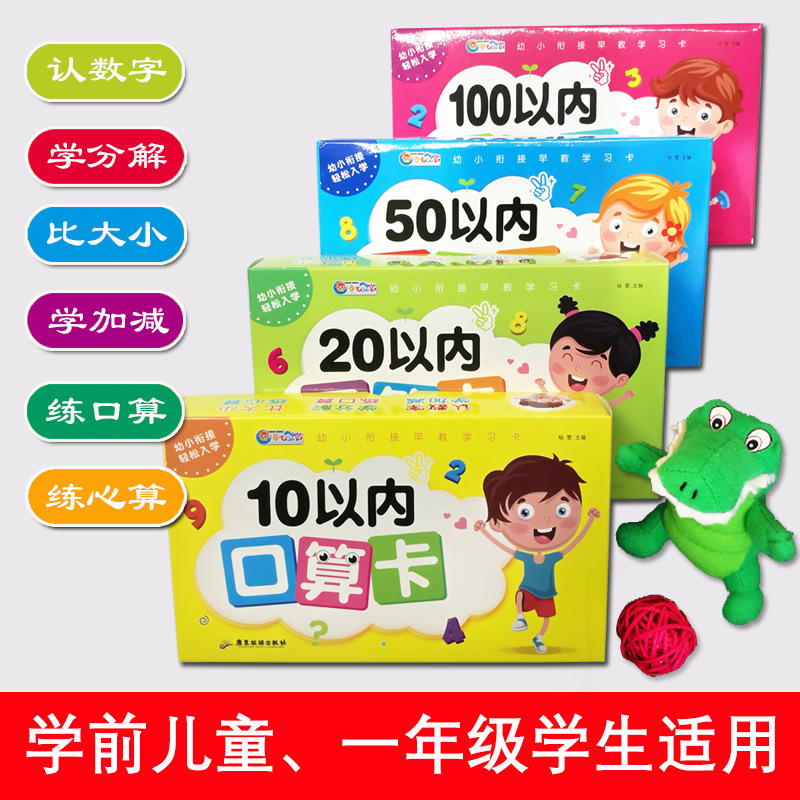 [A box of 45] Early childhood education learning cards within 10-100 addition and subtraction oral calculation cards mathematics cards