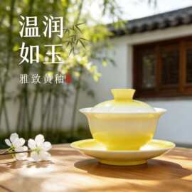 柠檬黄渐变釉三才盖碗陶瓷泡茶碗家用功夫茶具单个防烫茶盅茶备杯