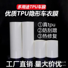汽车隐形车衣TPU修复全车漆面防刮犀牛皮车门内饰TPU透明保护贴膜