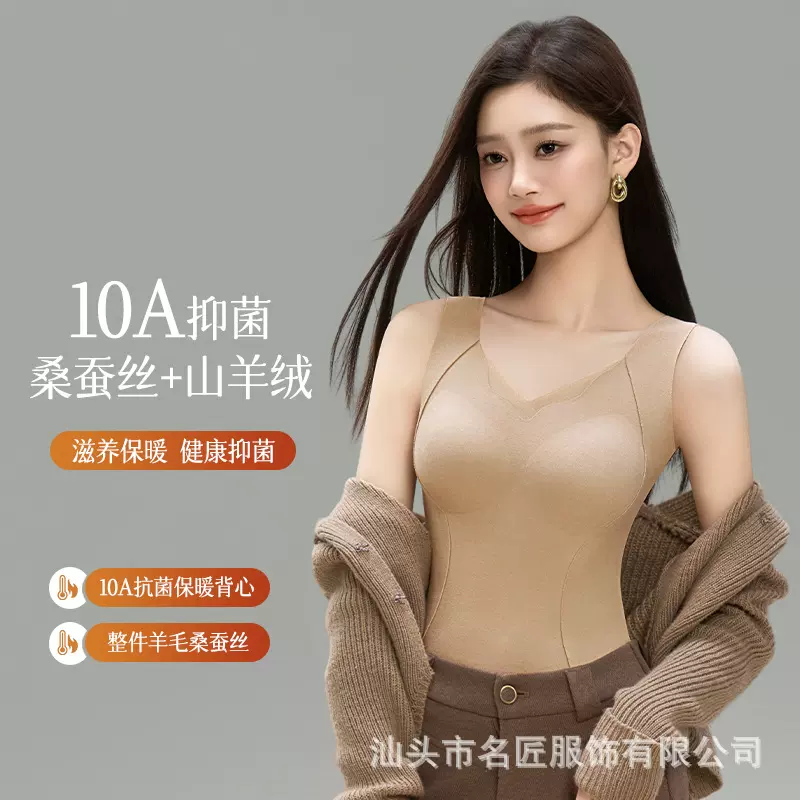 10A抗菌桑蚕丝润肤羊绒固定一体内杯德绒磨毛保暖内衣背心女冬季