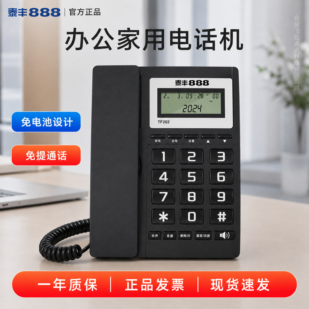 Taifeng TF202/203/206/208/201 telephone landline fixed line office…