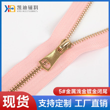 5#金属浅金镀金闭尾拉链 浅金8号片扇形头羽绒服拉链箱包服装拉链