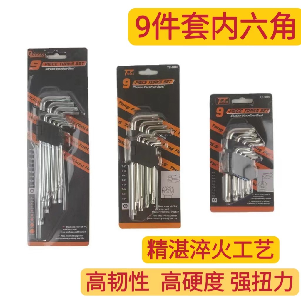 批发 内角扳手 规格齐全 扳手#工具 五金