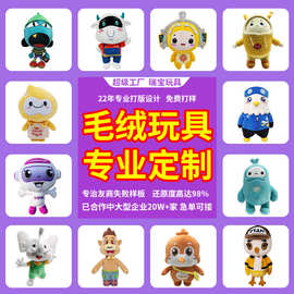 毛绒玩具定制企业IP吉祥物文创礼品明星公仔娃娃定做卡通玩偶公仔