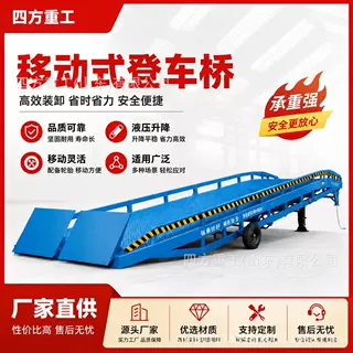 厂家定制移动式登车桥 12吨15吨集装箱叉车装卸货平台 移动登车桥