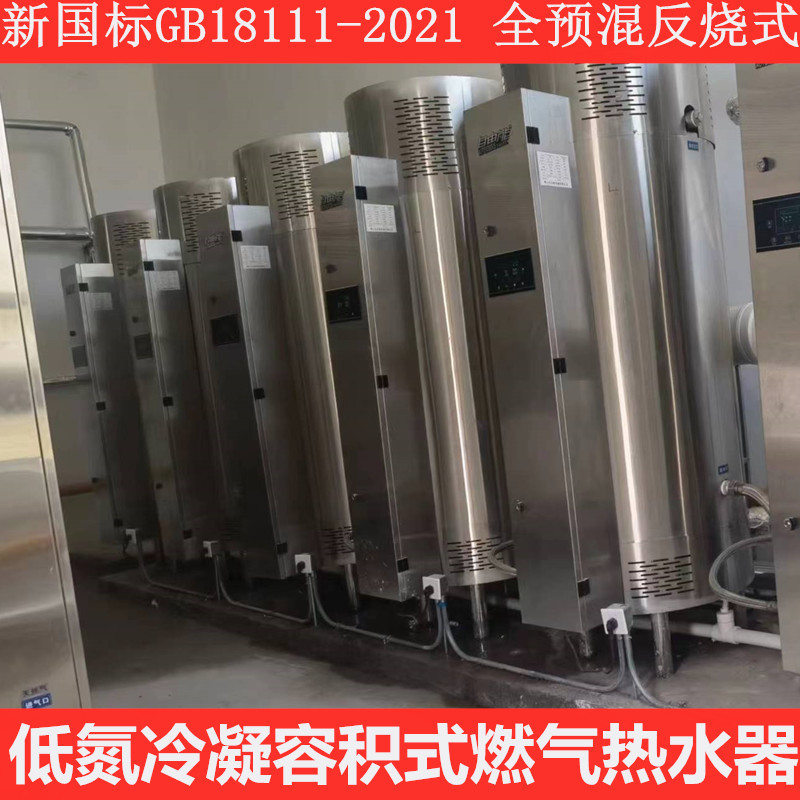 BTH Mxi-338 250 199T低氮冷凝商用容积式燃气热水器天然气热水炉