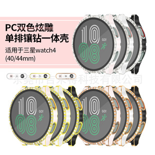 Source factory for Samsung Watch4 watch protective case PC case two-color dazzle carving single drill glass inventory