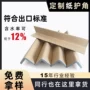 防撞防护打包包装纸护角