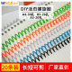 30-hole spiral binding rubber ring A4 quiet book loose-leaf strip color plastic single coil A5 binding buckle spring ring