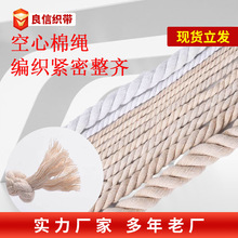 三股棉绳定做箱包辅料窗帘绑带装饰麻花粗棉线绳子捆绑棉绳定制