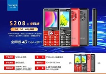 賽博宇華SOP S208大聽筒語音王讀名字全網通4G老年機廠價批發