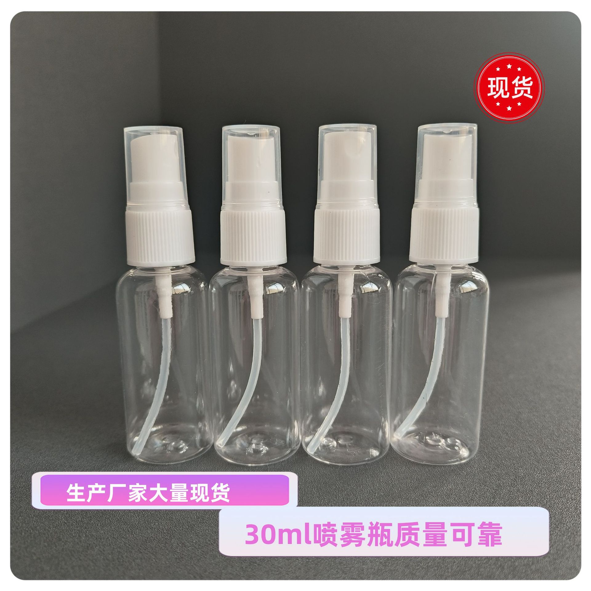 厂家供应30ml/50ml,60ml/80ml喷雾瓶小喷壶分装瓶透明pet塑料喷瓶
