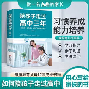高中生心理减压陪孩子走过高中三年心理健康教育做自己的心理医生