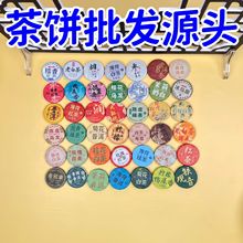 【糯糯香茶批发】33款式白茶熟茶绿茶洱茶红茶抖音对对碰茶饼批发