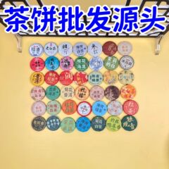 【もちもち香茶卸売】白茶、熟茶、緑茶、エル茶、紅茶、Douyin Dou Dou Bump Tea Cake 33種類卸売