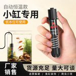 迷你加热棒鱼缸自动恒温养鱼低水位龟缸加热器短款加温棒小型控温