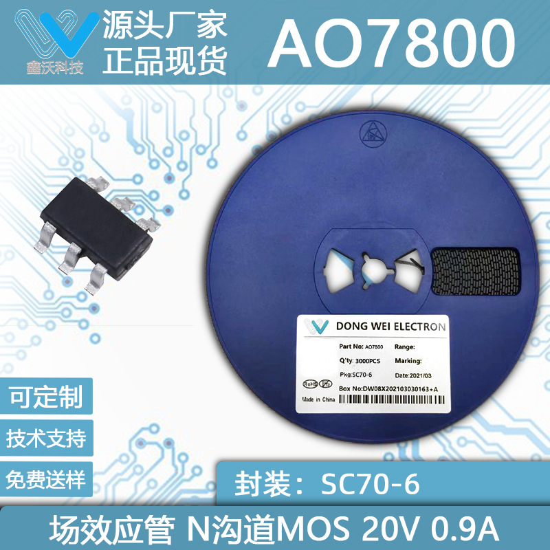 AO7800 SC70-6 双N沟道场效应管 DC电流负载MOSFET管 SOT-363封装