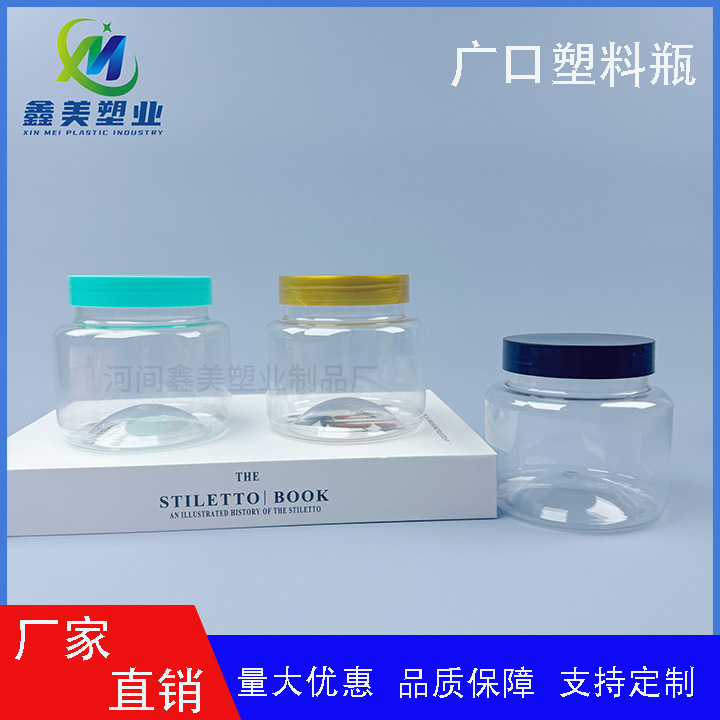 300 ミリリットル透明広口食品グレードのプラスチック瓶蜂蜜瓶ペットプラスチック密封されたナッツ瓶|undefined