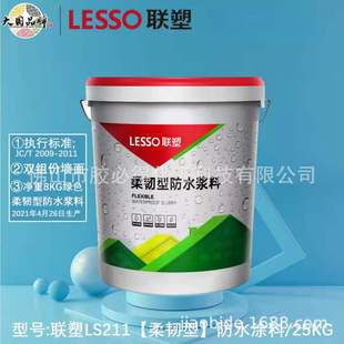 Liansu waterproof universal flexible waterproof coating kitchen bathroom partition balcony waterproof coating