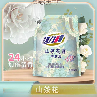 Vital 28 Camellia Liquid Laundry Liquid genuine goods Household 2 Lasting Fragrance Deep Cleaning Lasting Color Protection