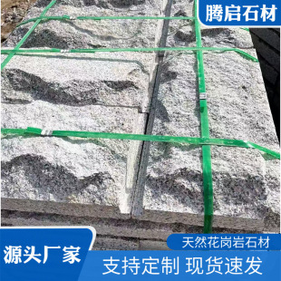 蘑菇石花岗岩 自然面凹凸石板 可做别墅仿古建筑外墙干挂花坛石-阿里巴巴