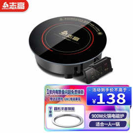 志高（CHIGO）火锅电磁炉火锅店900W圆型迷你便携商用火锅专用