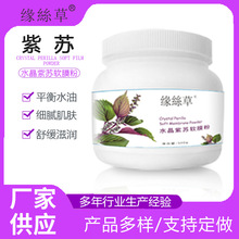 缘絲草紫苏水晶软膜粉平衡水油面部修护涂抹式面膜粉源头工厂