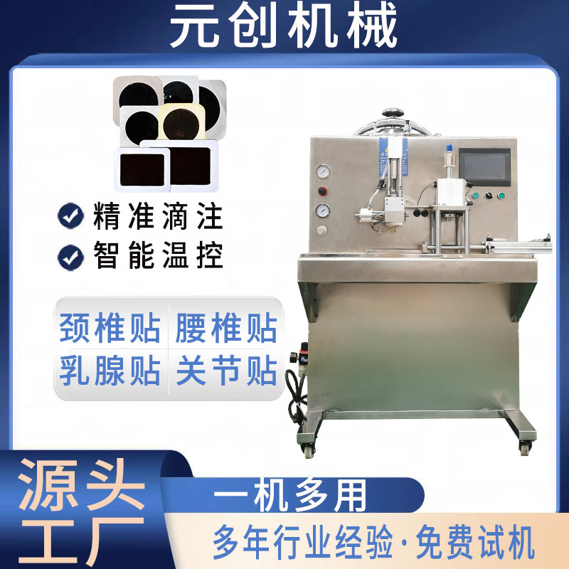 免费试机小型全自动家用诊所用膏药滴注成型机 工厂直营膏药机