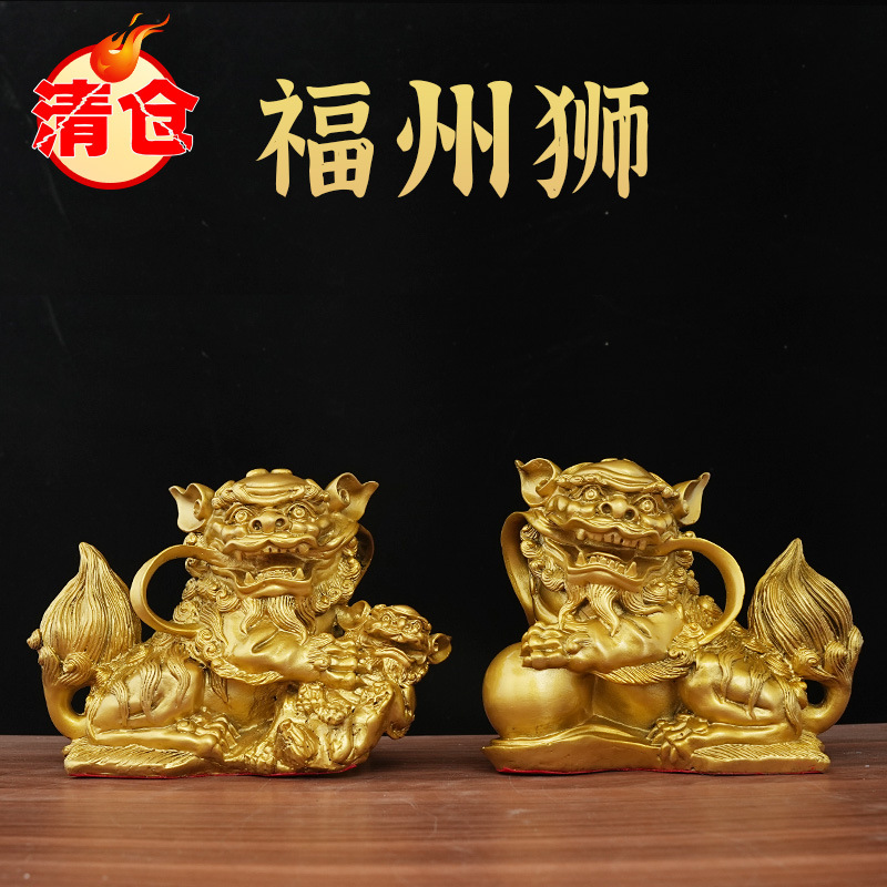 铜狮子黄铜福州狮摆件一对家庭客厅办公室店铺开业工艺装饰礼品