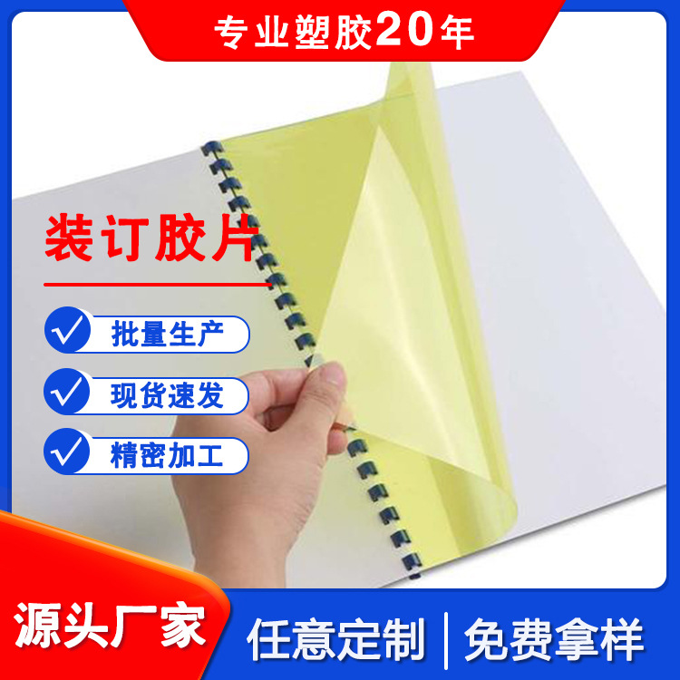 装订胶片透明磨砂彩色A4高清塑料胶片 书皮装订手工封面硬质胶片