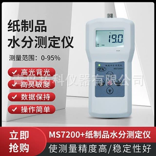 MS7200+礼品盒水分测定仪   包装纸湿度测试仪