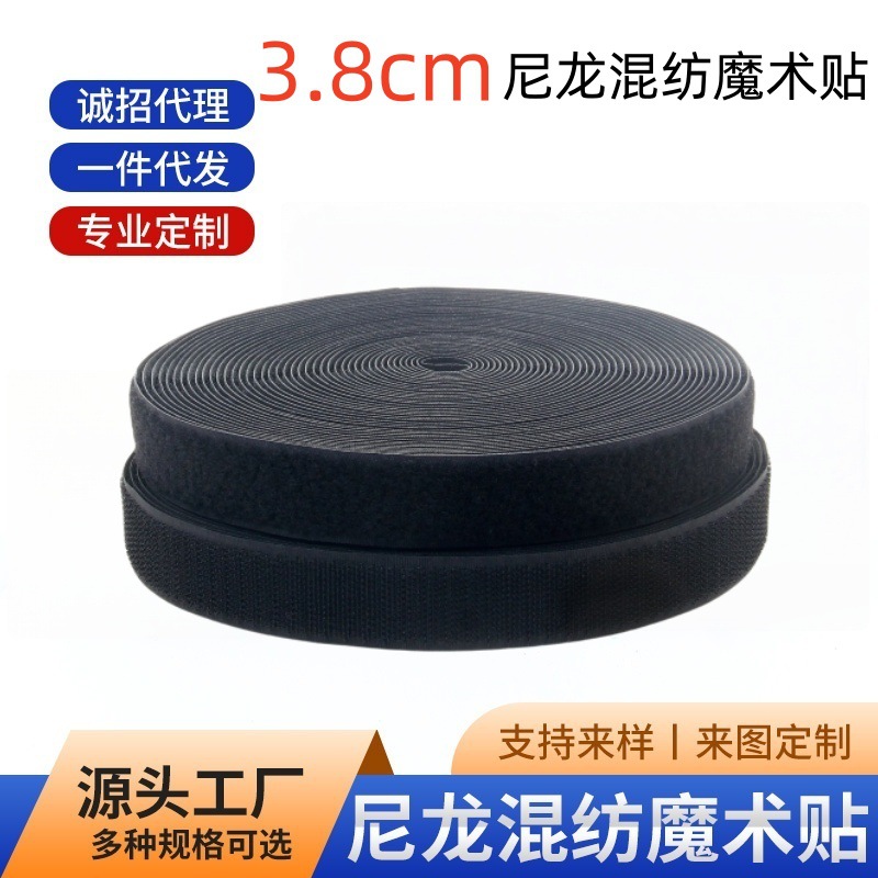 黑白尼龙混纺魔术贴勾毛面医疗服装辅料箱包鞋粘扣带带背胶自粘式