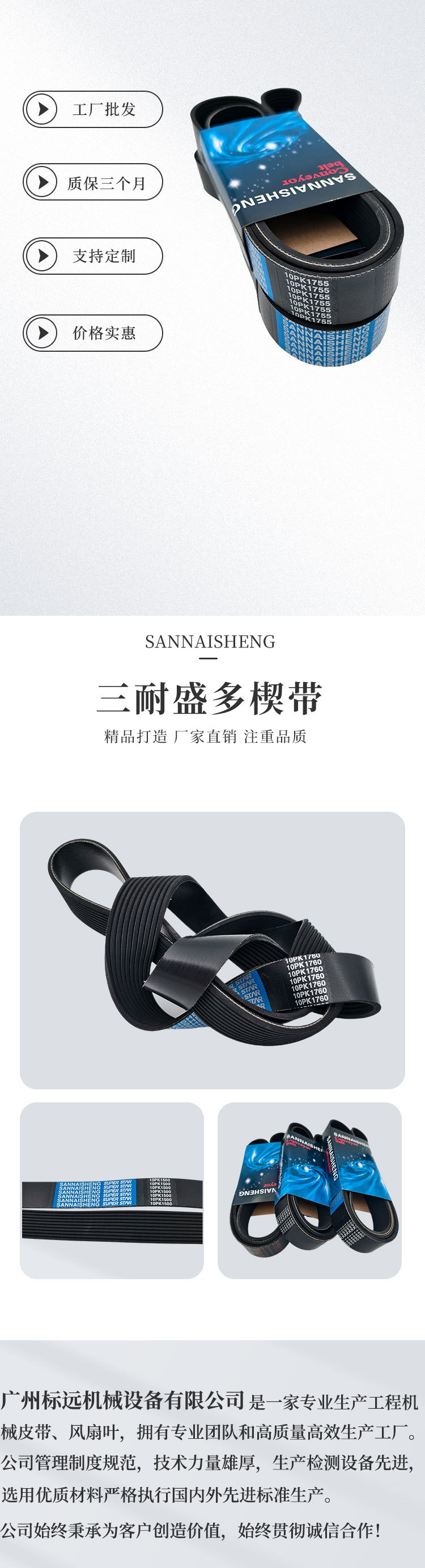 San Nai Sheng 10Pk738-10Pk1865 Multi-Ribbed Belt Automotive Transmission Belt Engineering Machinery Pk Belt Wear-Resistant and High Temperature Resistant