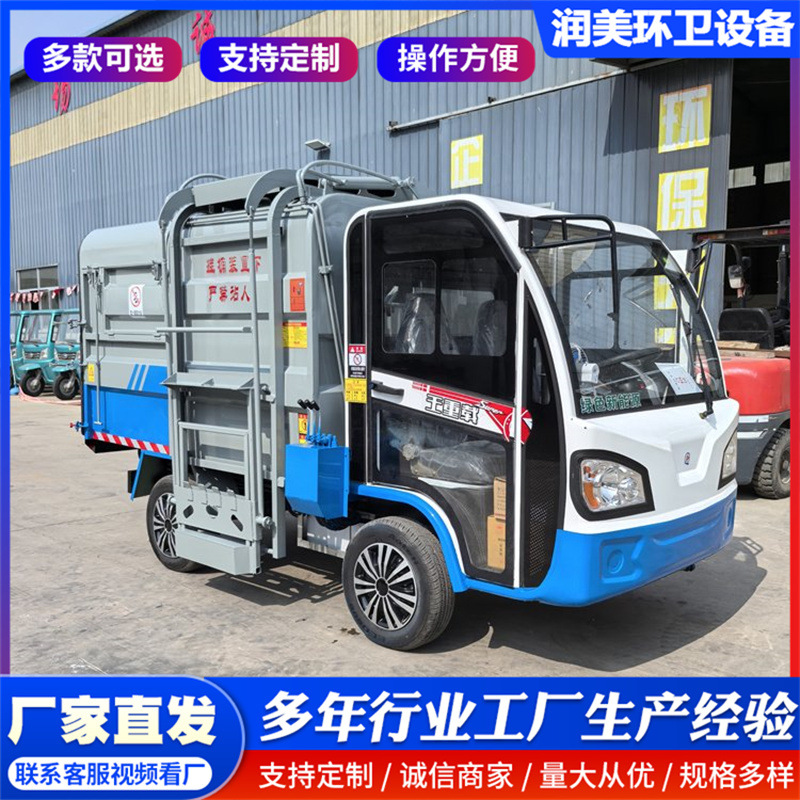Small three-wheeled electric garbage truck, push-shovel compression new energy garbage collection vehicle, bin-mounted garbage collection vehicle
