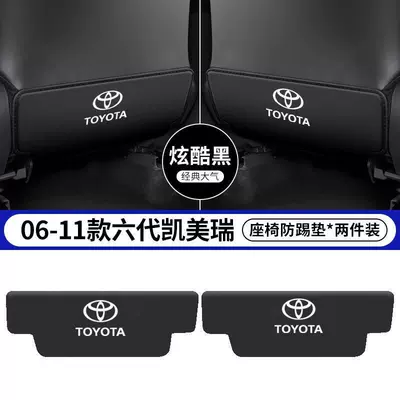Interior Modification Interior Supplies Rear: Chair back anti-kick pad - 06-11-sixth-generation-camry-black-seat-anti-kick-pads-2-pieces