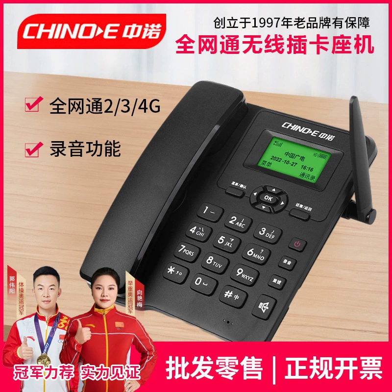 Полносеть Zhongnuo, беспроводная подключаемая карта, стационарная линия, офисная домашняя стационарная линия, поддерживает мобильную карту Unicom Telecom Radio and Television w399