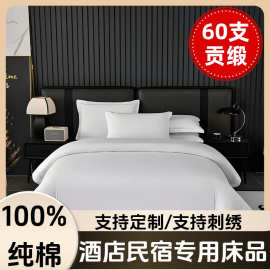 酒店四件套全套加大加厚纯白床单被套床上四件套布草民宿宾馆定制